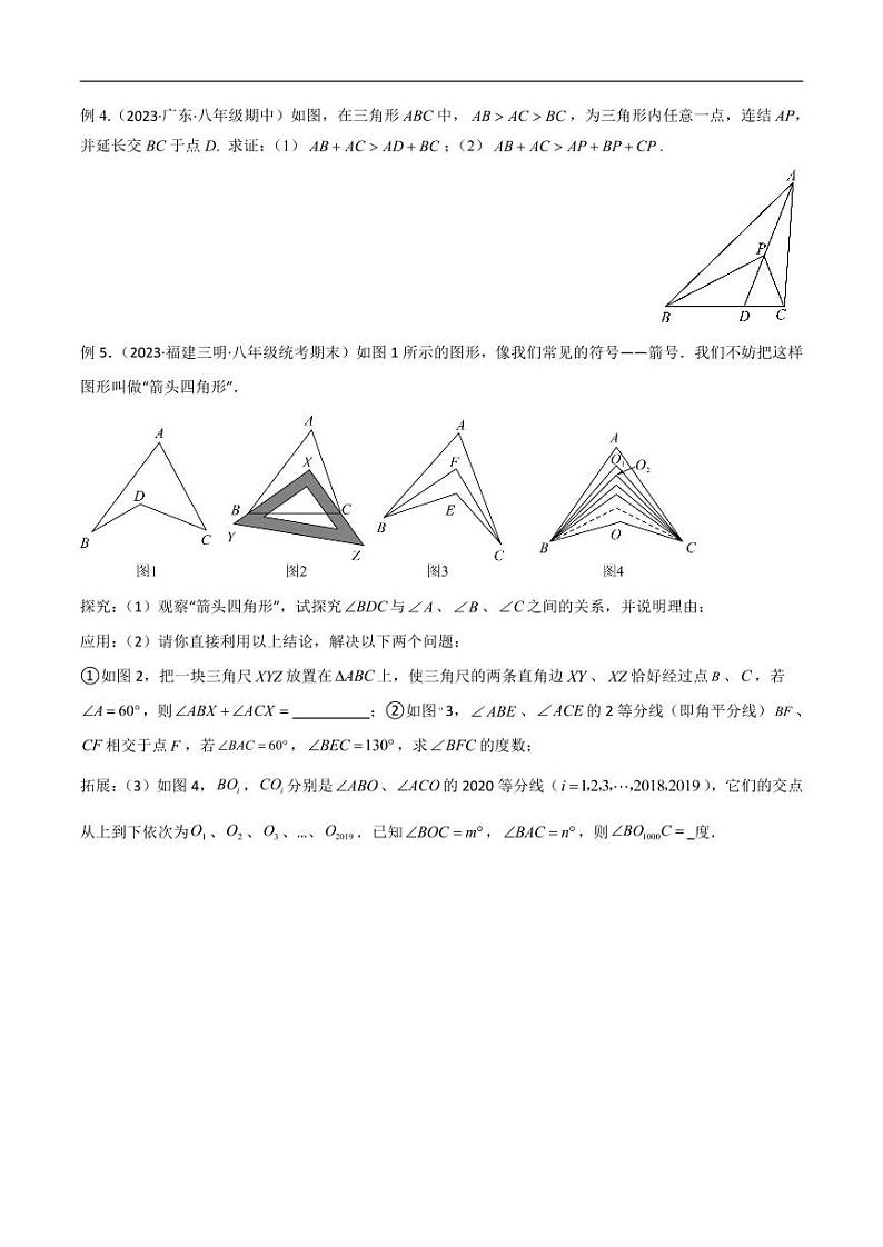 2024年中考数学二轮复习几何模型解读与提分精练 专题02 三角形中的导角模型-飞镖模型、风筝模型、角内翻模型(原卷版)第3页