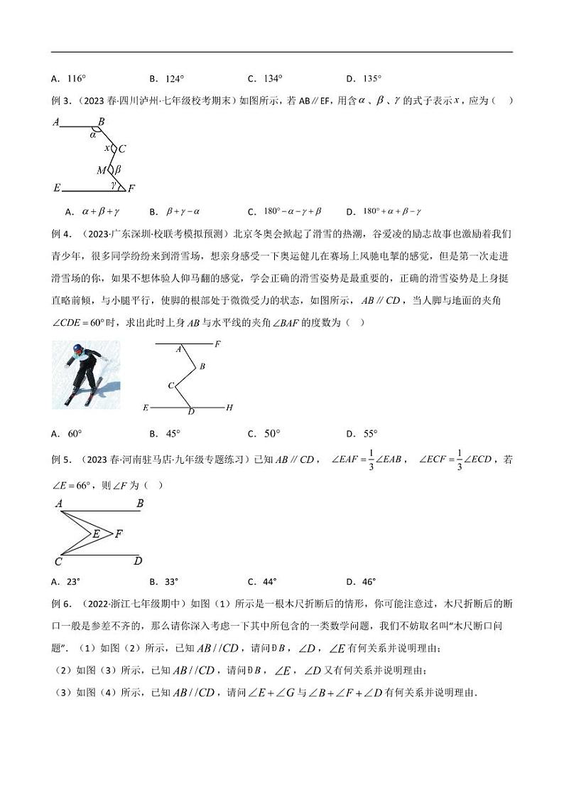 2024年中考数学二轮复习几何模型解读与提分精练 专题06 三角形中的导角模型-平行线+拐点模型(原卷版)第2页