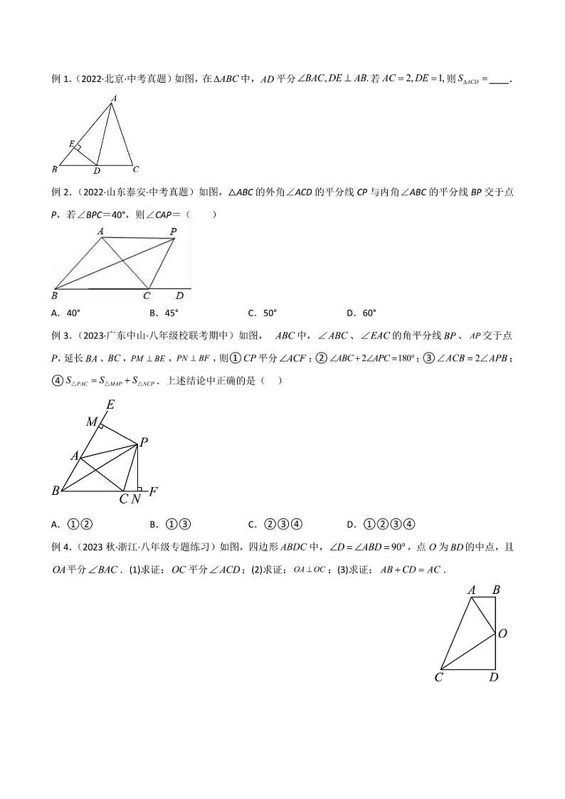2024年中考数学二轮复习几何模型解读与提分精练 专题12 全等模型-角平分线模型(原卷版)第2页
