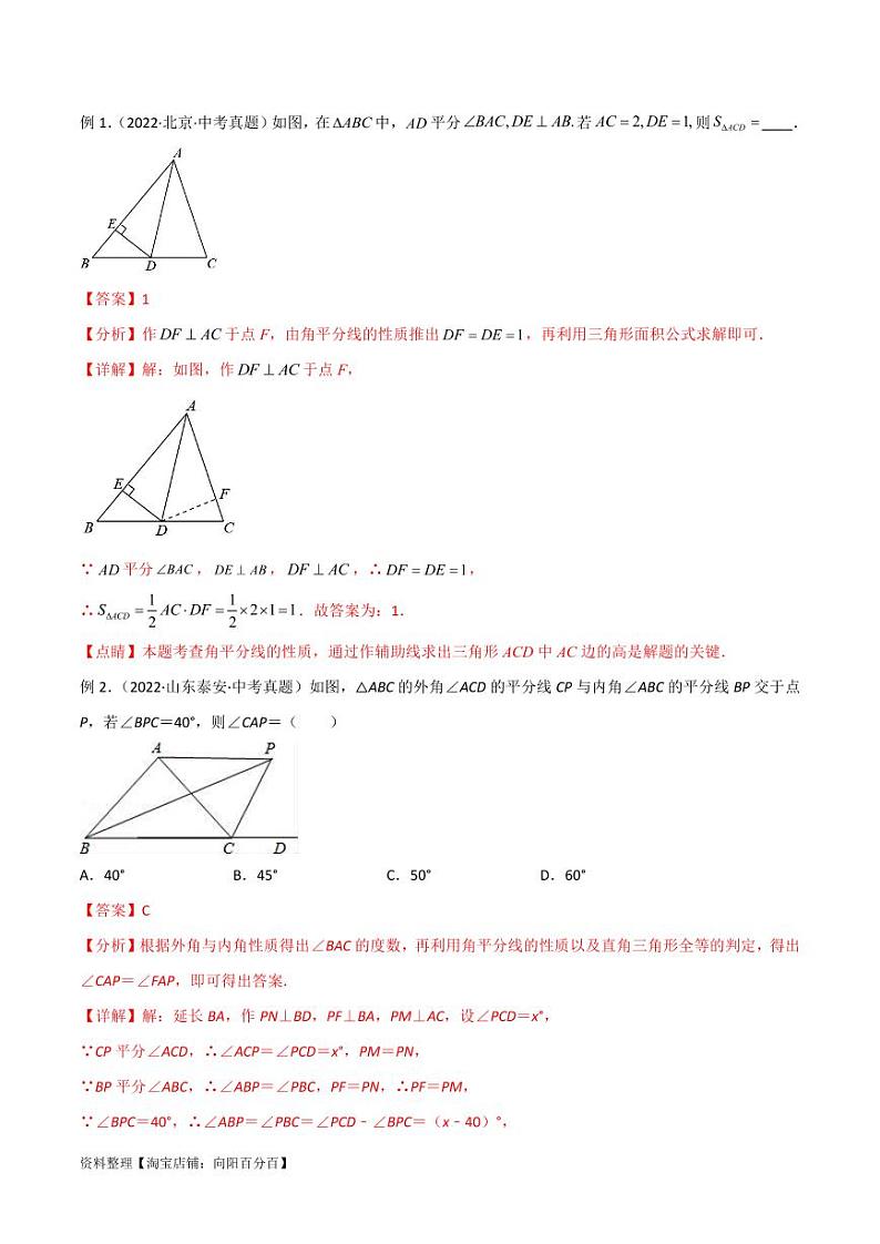 2024年中考数学二轮复习几何模型解读与提分精练 专题12 全等模型-角平分线模型(解析版)第2页