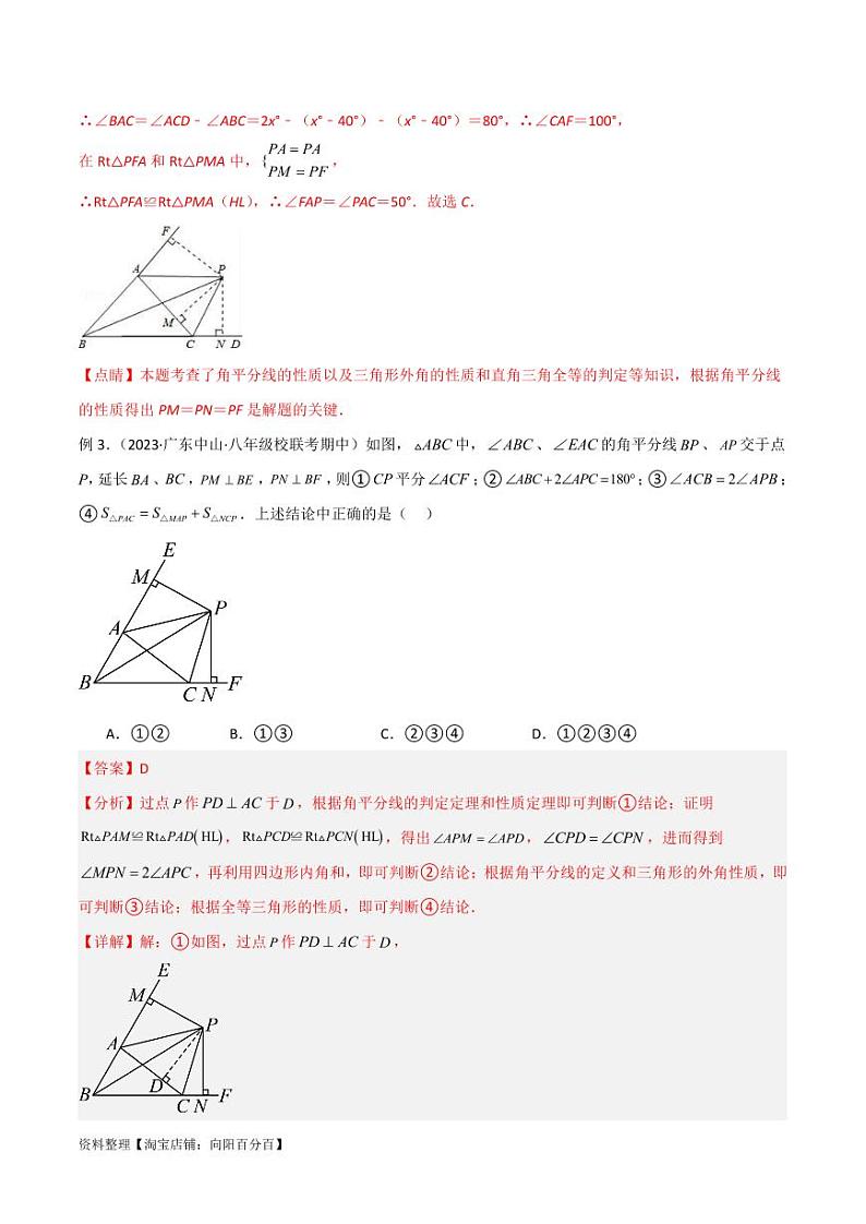2024年中考数学二轮复习几何模型解读与提分精练 专题12 全等模型-角平分线模型(解析版)第3页
