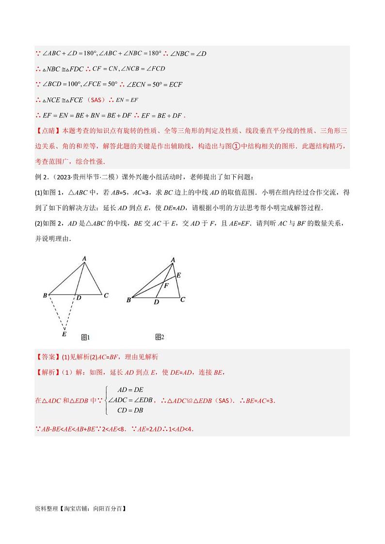 2024年中考数学二轮复习几何模型解读与提分精练 专题13 全等模型-倍长中线与截长补短模型(解析版)第3页