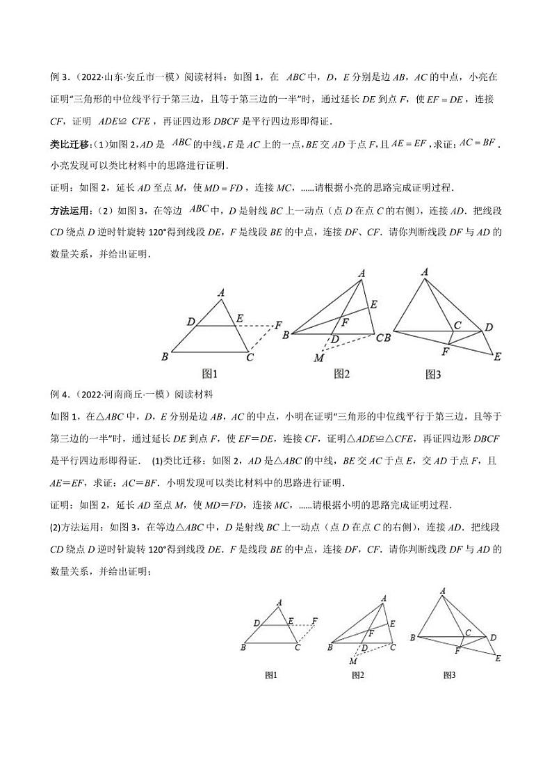 2024年中考数学二轮复习几何模型解读与提分精练 专题13 全等模型-倍长中线与截长补短模型(原卷版)第3页