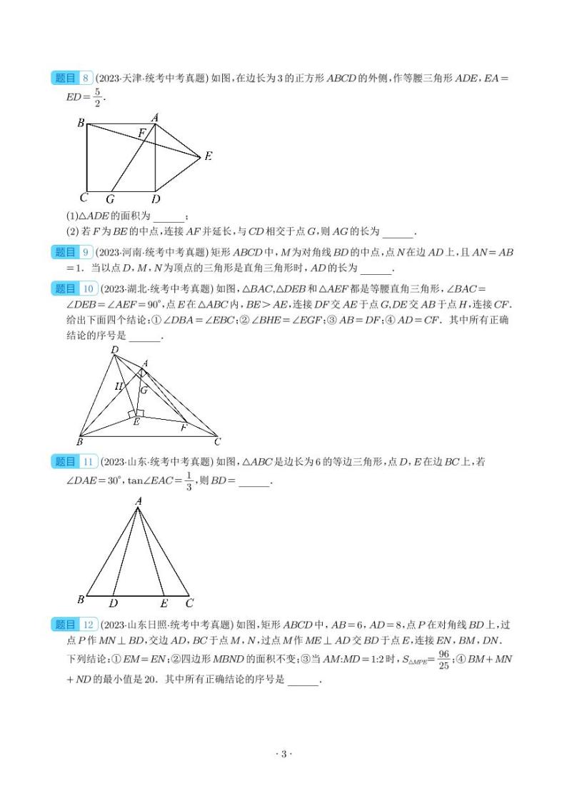 2023年中考数学真题分项汇编专题 等腰三角形与直角三角形（2份，原卷版+解析版）03