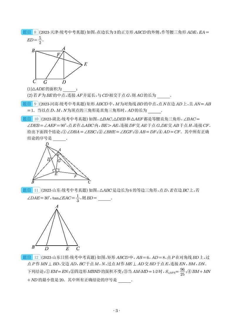 2023年中考数学真题分项汇编专题 等腰三角形与直角三角形(2份,原卷版+解析版)第3页