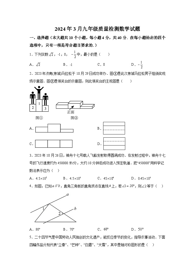 山东省济南市历城区2023-2024学年九年级下册3月月考数学试题(含解析)第1页