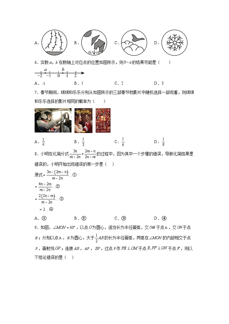 山东省济南市历城区2023-2024学年九年级下册3月月考数学试题(含解析)第2页