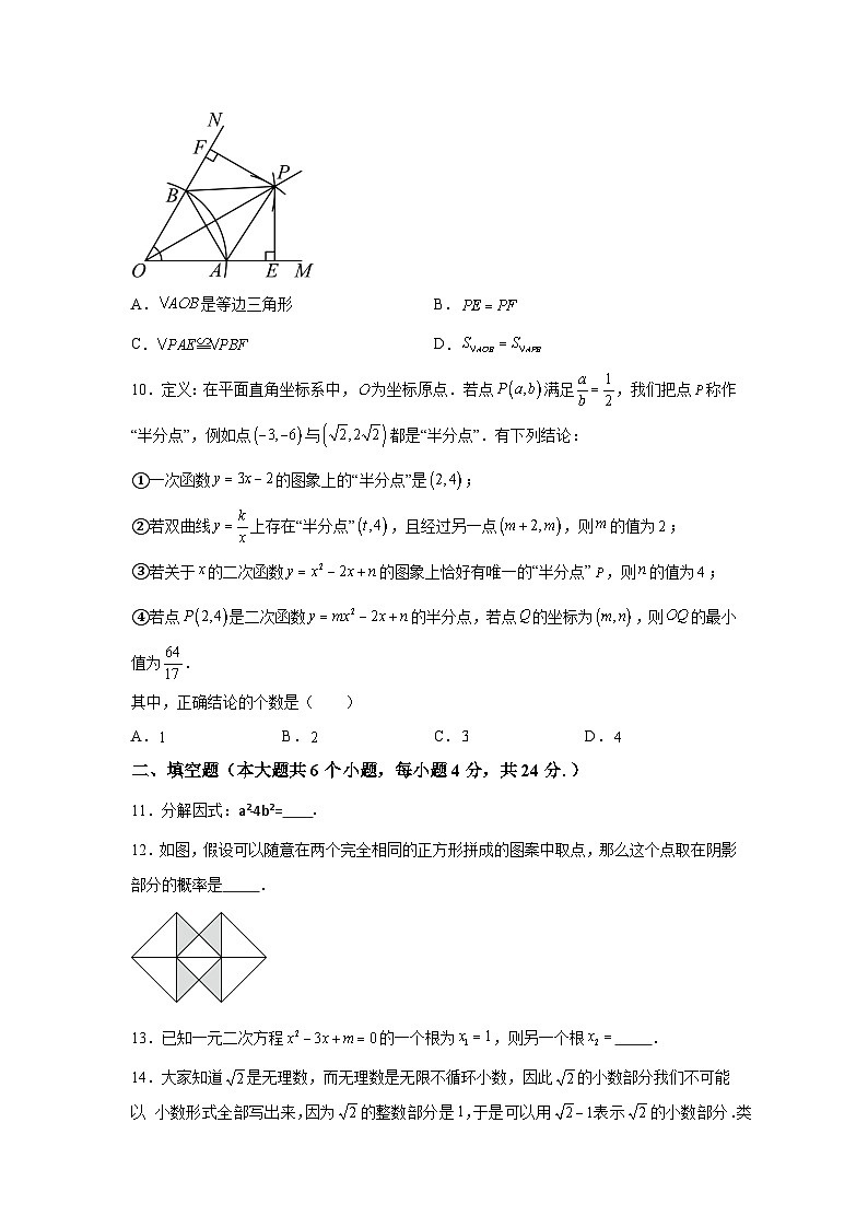山东省济南市历城区2023-2024学年九年级下册3月月考数学试题(含解析)第3页