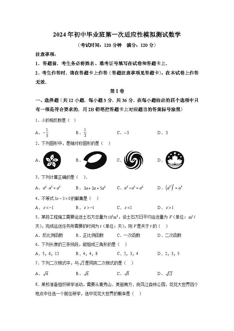 2024年广西壮族自治区贺州市中考一模数学模拟试题(含解析)01