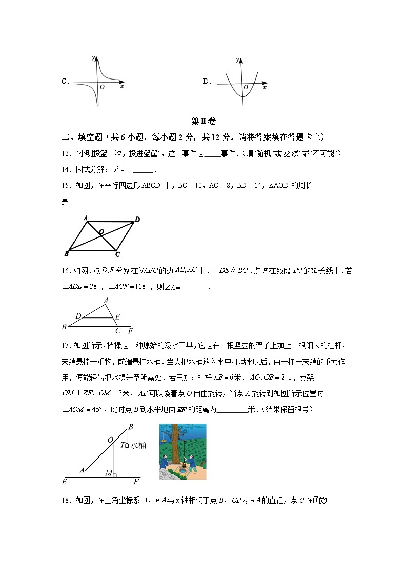2024年广西壮族自治区贺州市中考一模数学模拟试题(含解析)03
