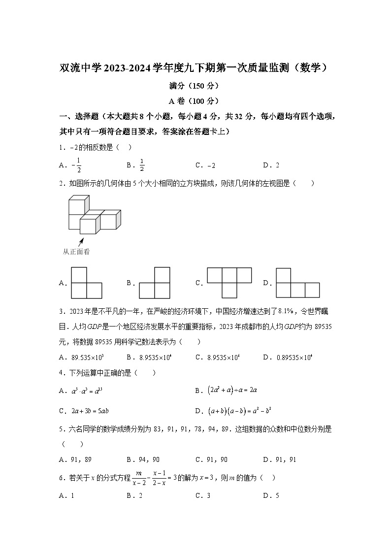 2024年四川省成都市双流中学中考一模数学模拟试题（含解析）01