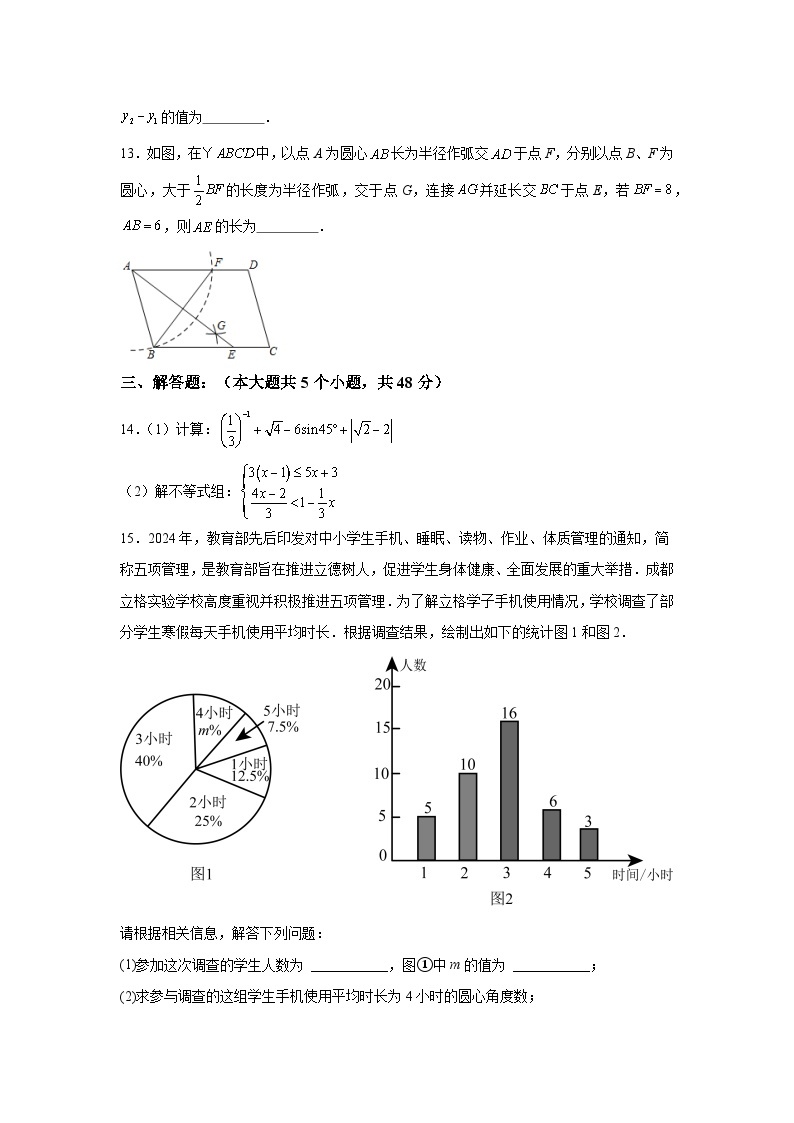 2024年四川省成都市双流中学中考一模数学模拟试题（含解析）03