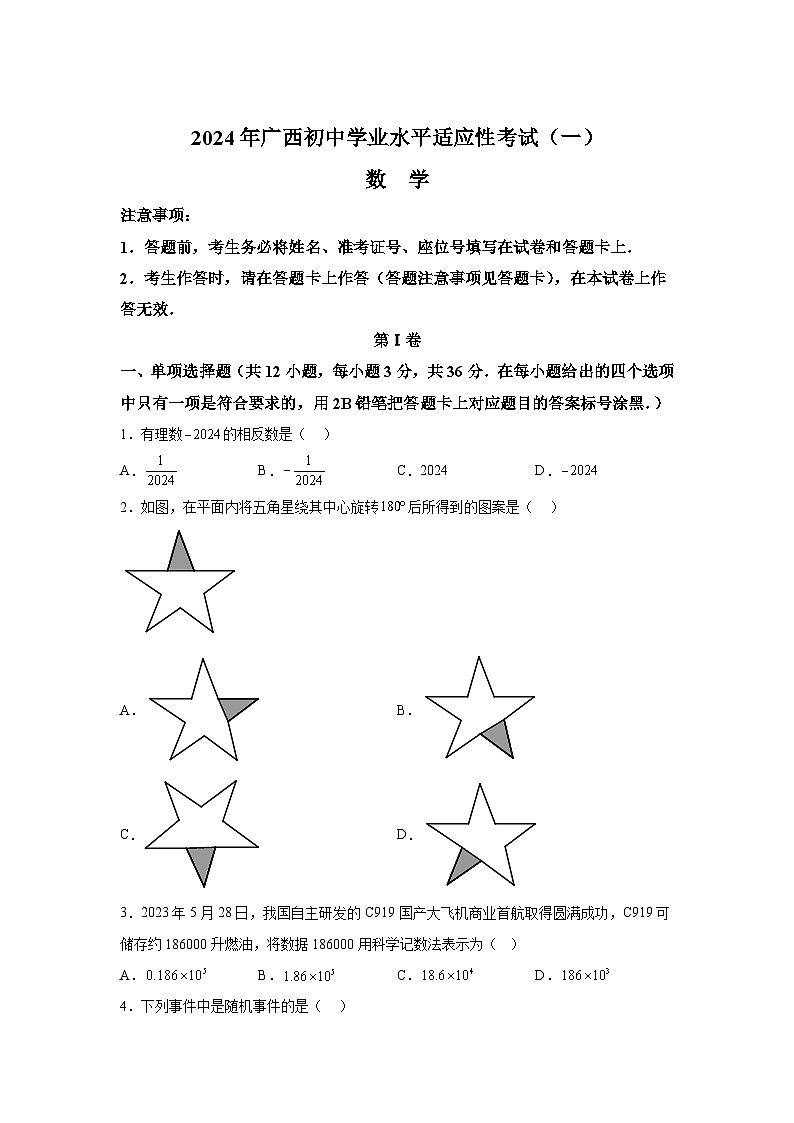2024年广西玉林市容县部分学校中考一模数学模拟试题(含解析)01