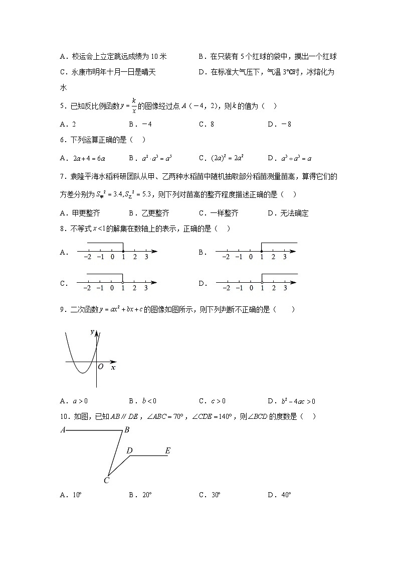 2024年广西玉林市容县部分学校中考一模数学模拟试题(含解析)02
