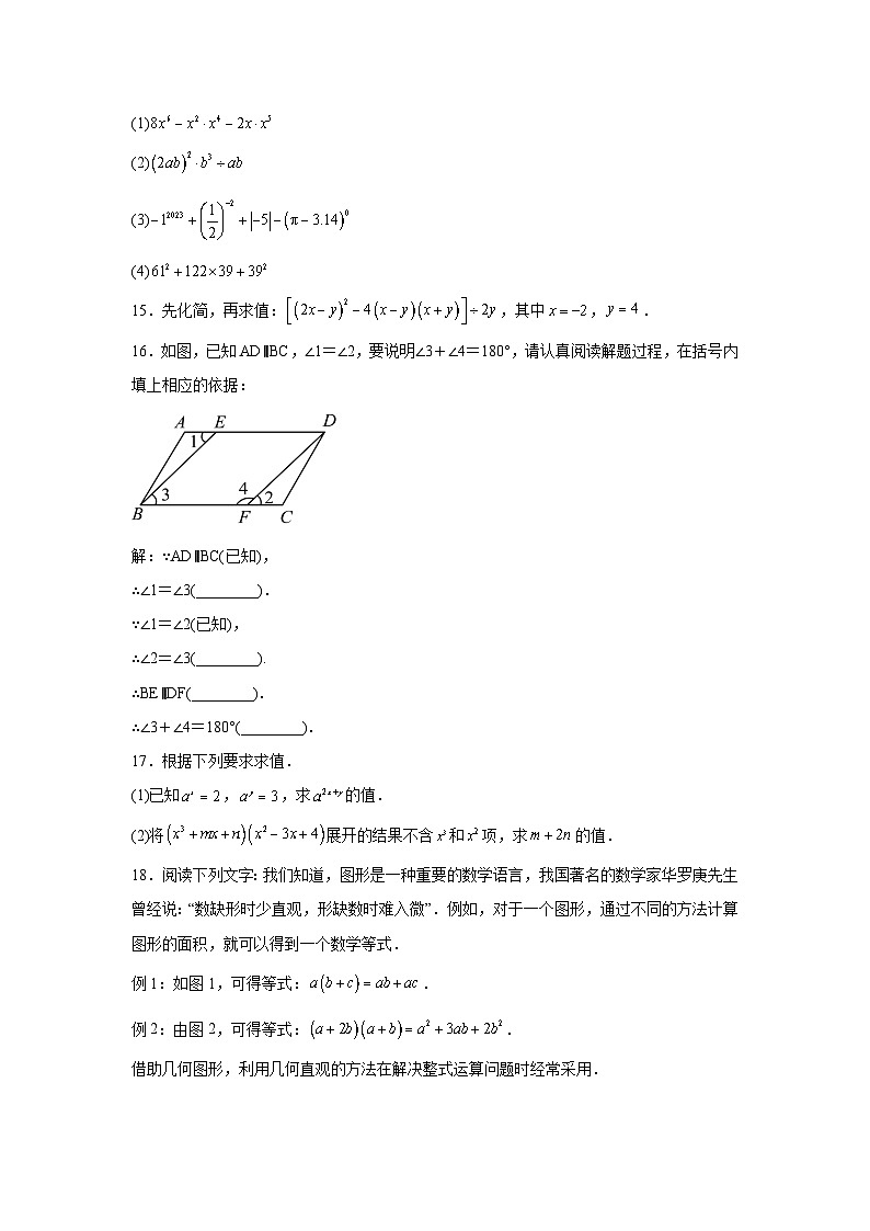 四川省成都市武侯区成都市玉林中学2023-2024学年七年级下册4月月考数学试题(含解析)第3页