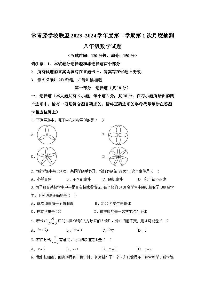 江苏省兴化市常青藤学校联盟2023-2024学年八年级下册第1次月考数学试题（含解析）