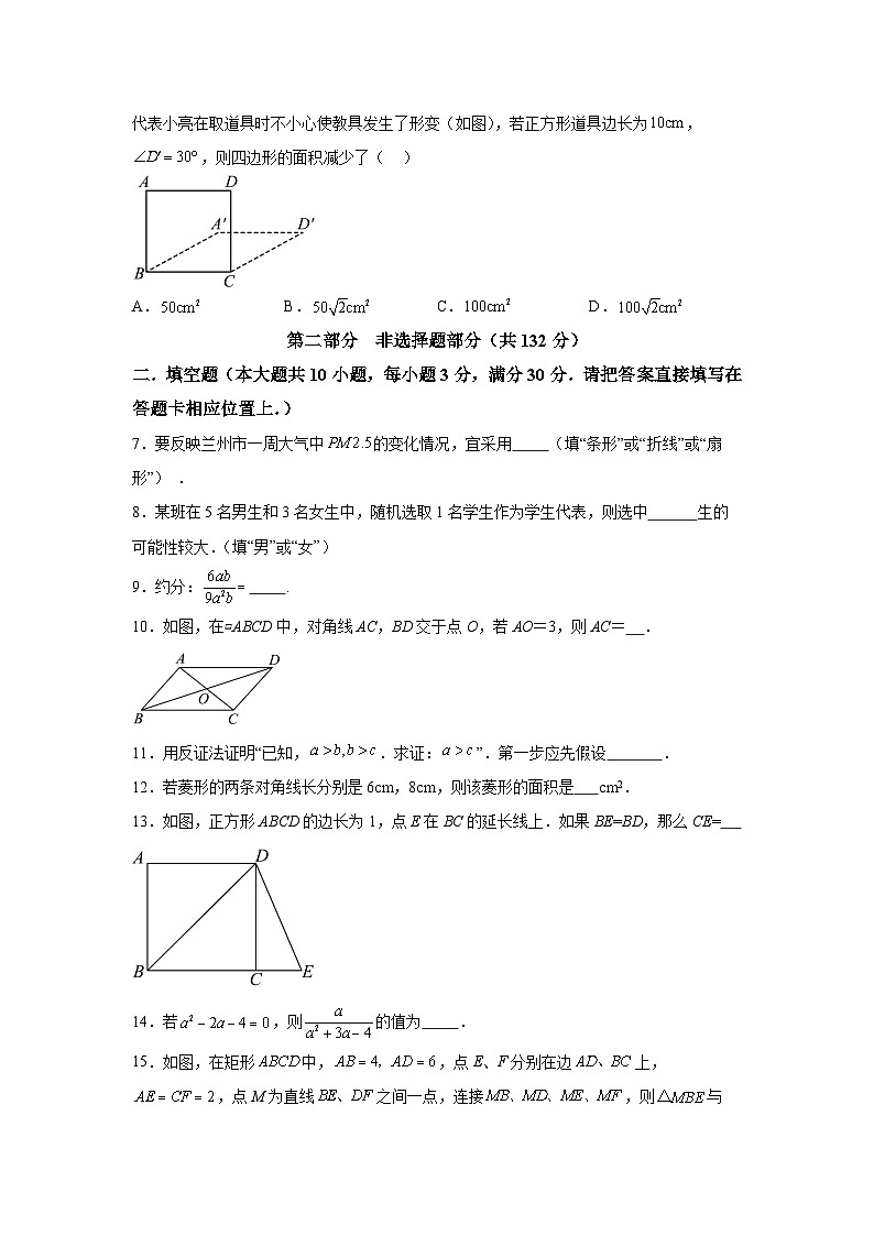 江苏省兴化市常青藤学校联盟2023-2024学年八年级下册第1次月考数学试题(含解析)02