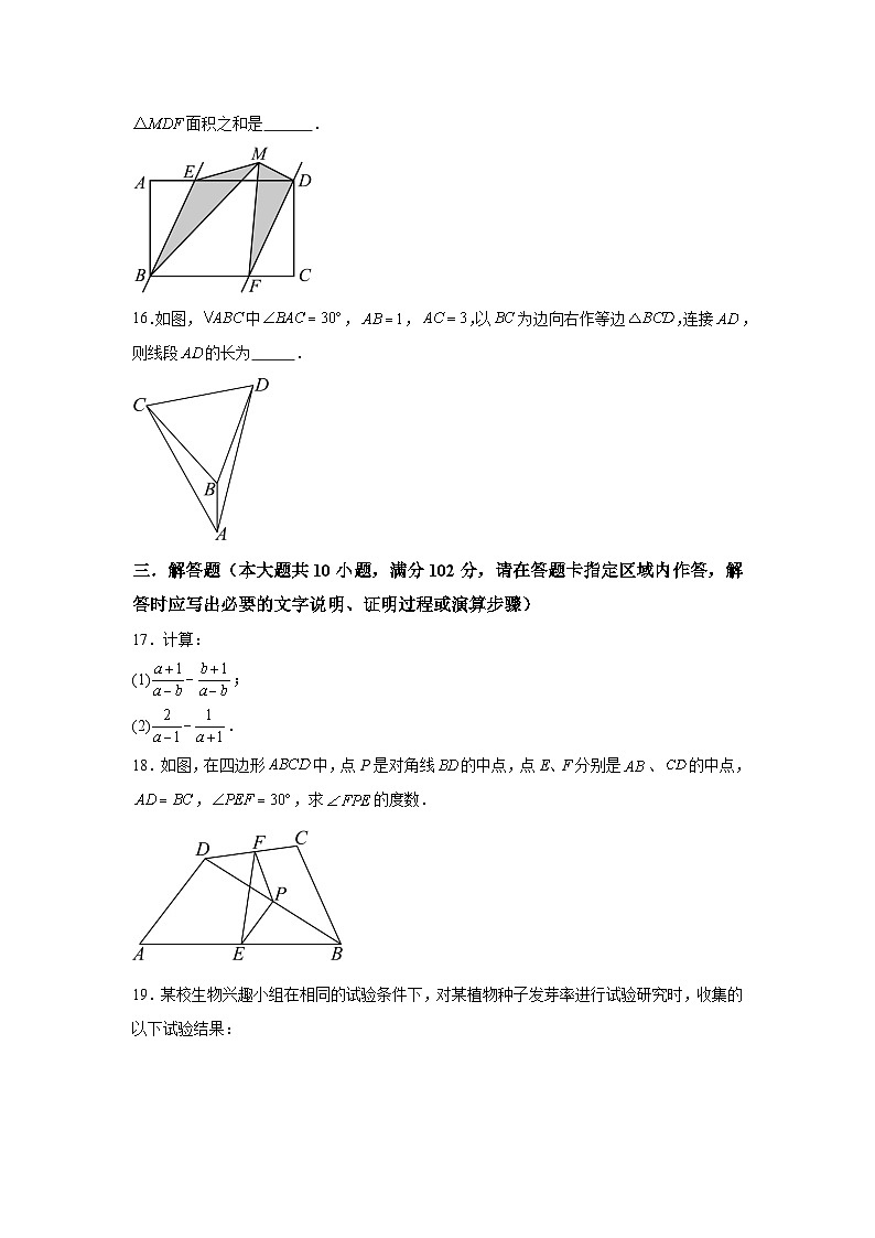 江苏省兴化市常青藤学校联盟2023-2024学年八年级下册第1次月考数学试题(含解析)03