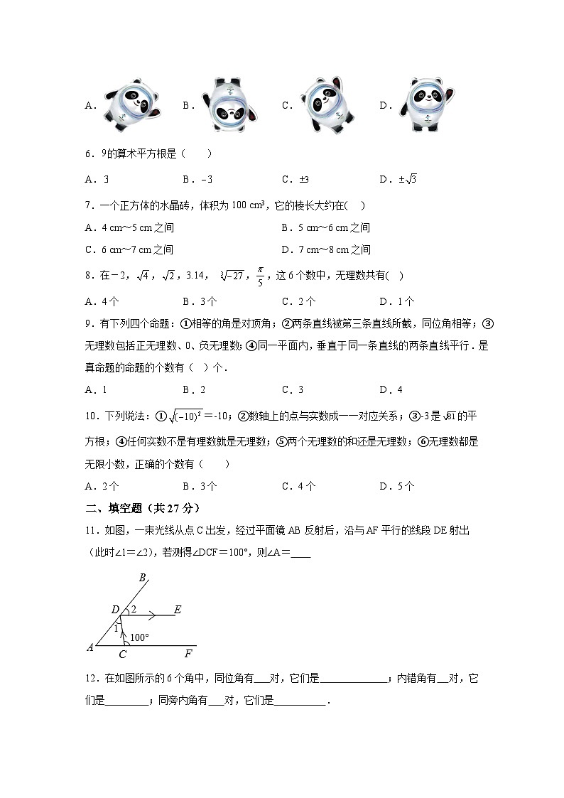 甘肃省武威市凉州区武威第五中学2023-2024学年七年级下册3月月考数学试题(含解析)第2页