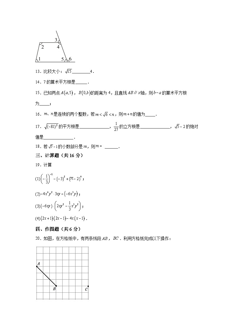 甘肃省武威市凉州区武威第五中学2023-2024学年七年级下册3月月考数学试题(含解析)第3页