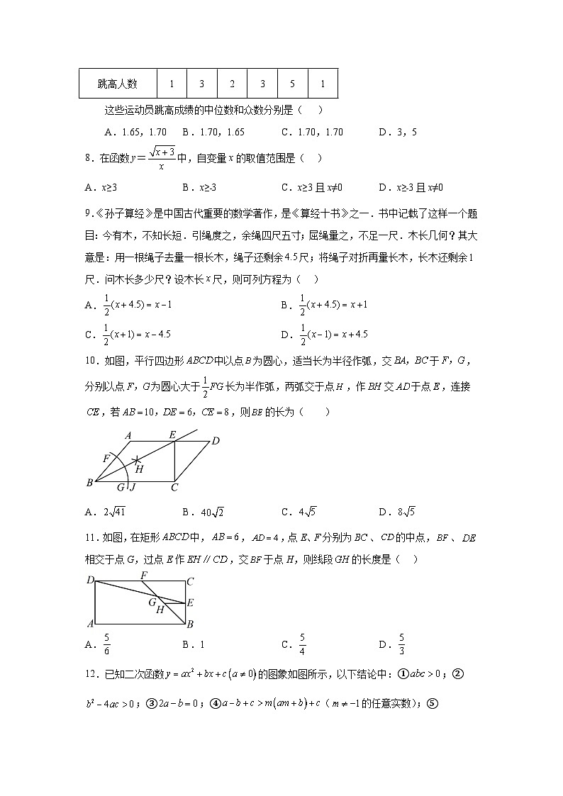 2024年四川省内江市第一中学九年级中考一模数学模拟试题(含解析)第2页