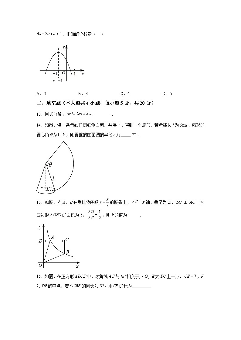 2024年四川省内江市第一中学九年级中考一模数学模拟试题(含解析)第3页