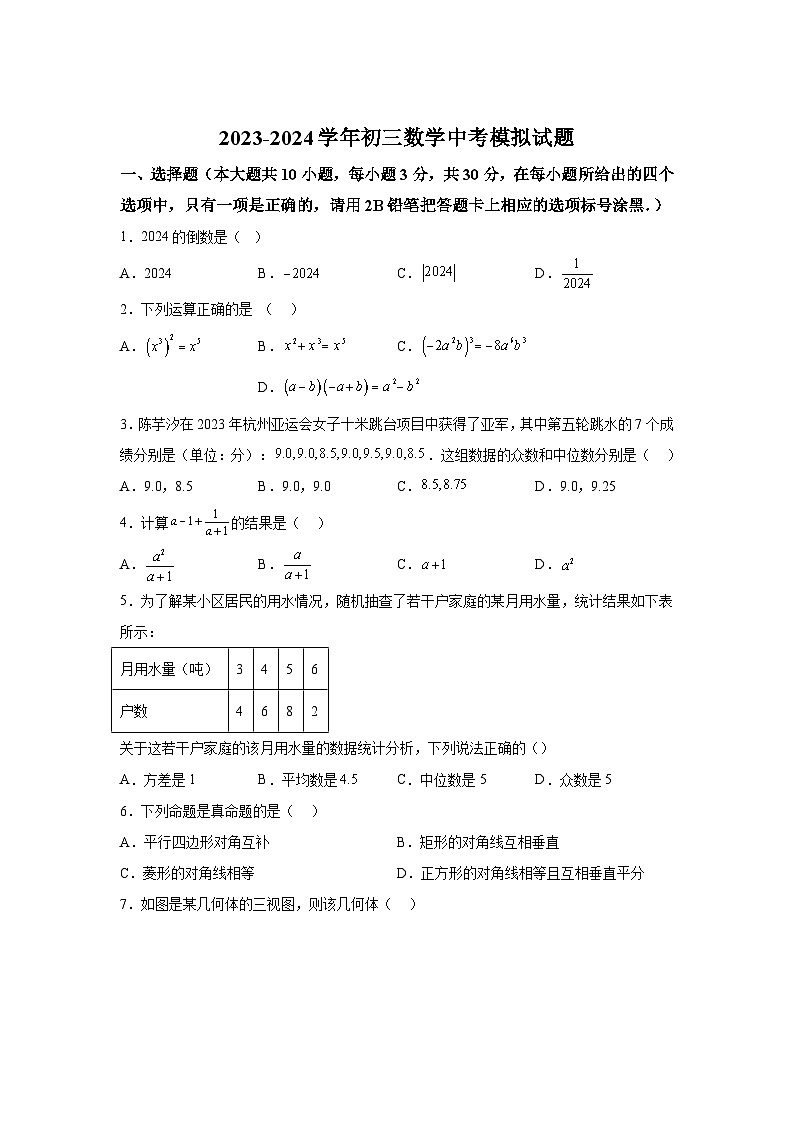 2024年江苏省无锡市滨湖区九年级数学中考模拟预测题(含解析)01