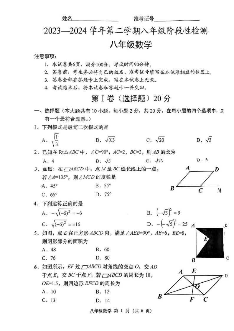 山西省吕梁市石楼县多校联考2023--2024学年下+学期3月月考八年级数学试卷01