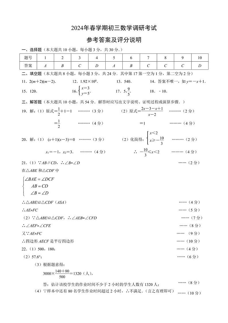江苏省无锡市积余实验学校2023-2024学年九年级下学期3月练习数学试题01