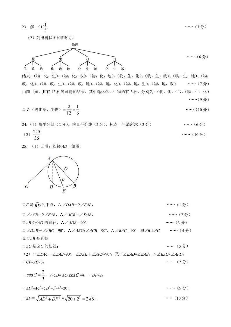 江苏省无锡市积余实验学校2023-2024学年九年级下学期3月练习数学试题02