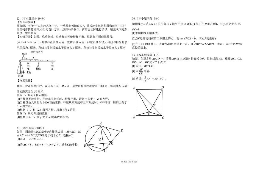 福州延安中學(xué)2024年下學(xué)期九年級期中考數(shù)學(xué)試卷+答案第3頁