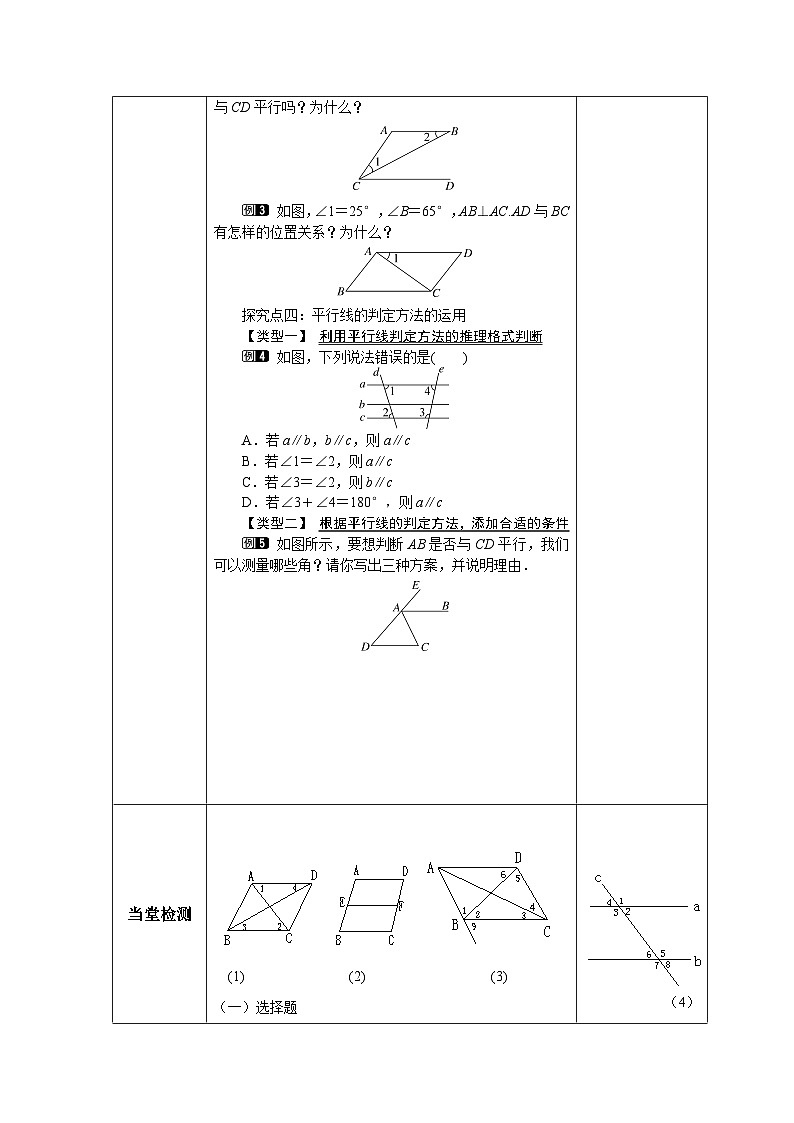 5.2.2 平行线的判定(第一课时导学案)第2页
