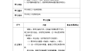 人教版七年级下册5.3.1 平行线的性质第一课时导学案
