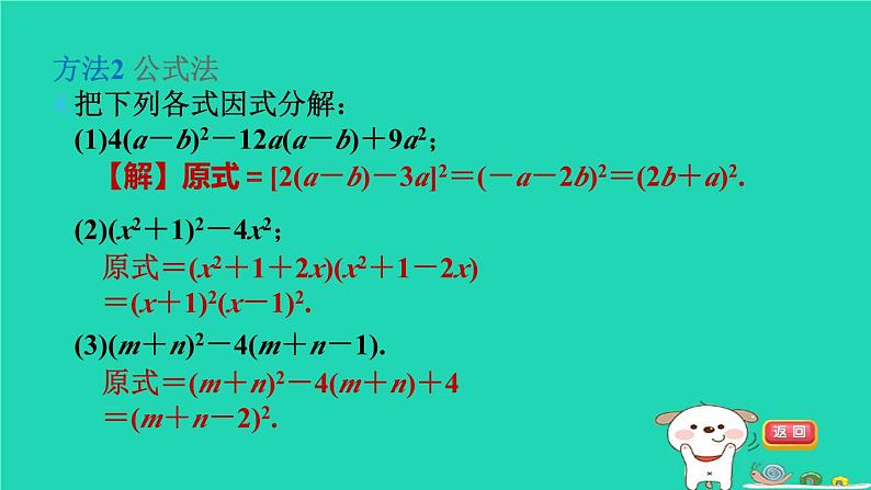 2024七年级数学下册第3章因式分解练素养1因式分解的方法习题课件新版湘教版06