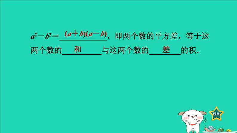 2024七年级数学下册第3章因式分解3.3公式法1用平方差公式因式分解课件新版湘教版02