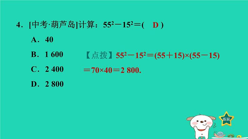 2024七年级数学下册第3章因式分解3.3公式法1用平方差公式因式分解课件新版湘教版06