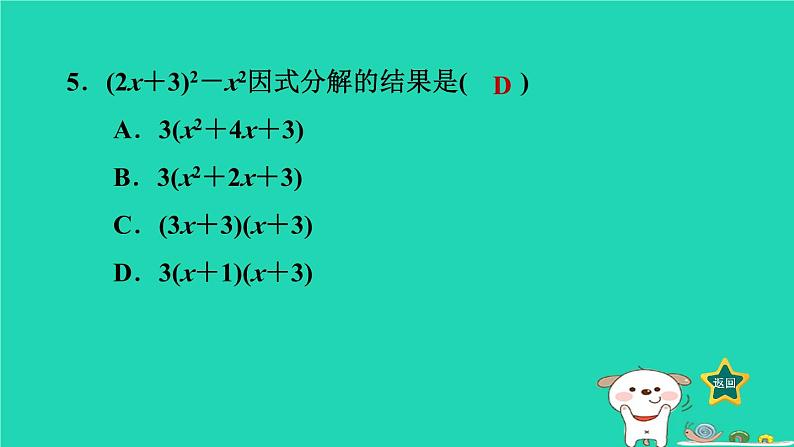 2024七年级数学下册第3章因式分解3.3公式法1用平方差公式因式分解课件新版湘教版07
