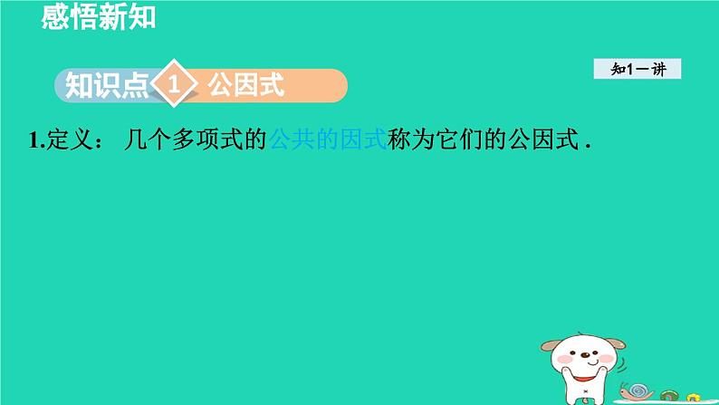 2024七年级数学下册第3章因式分解3.2提公因式法课件新版湘教版03