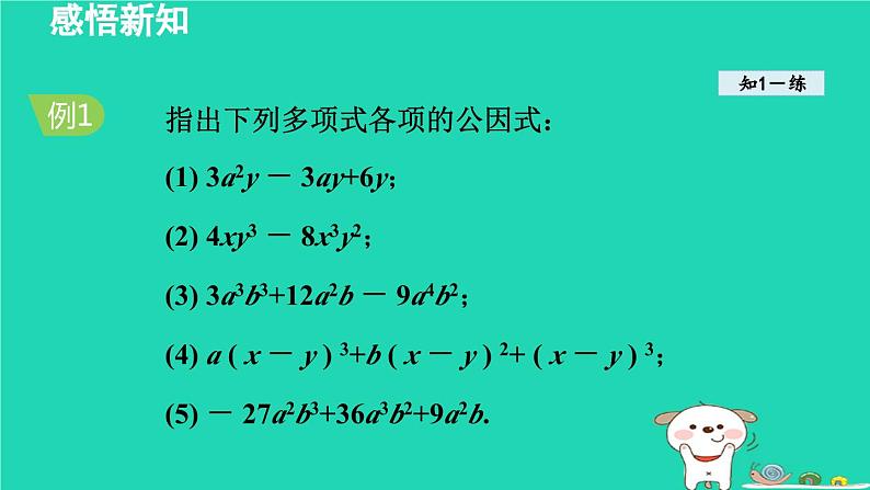 2024七年级数学下册第3章因式分解3.2提公因式法课件新版湘教版06