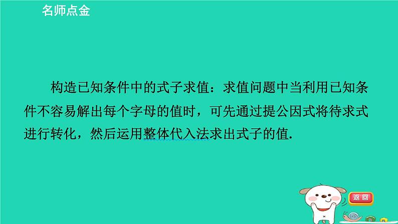 2024七年级数学下册第3章因式分解3.2提公因式法第2课时变形后提公因式法习题课件新版湘教版02