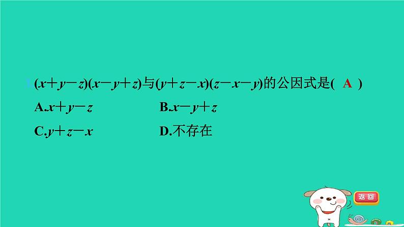 2024七年级数学下册第3章因式分解3.2提公因式法第2课时变形后提公因式法习题课件新版湘教版05