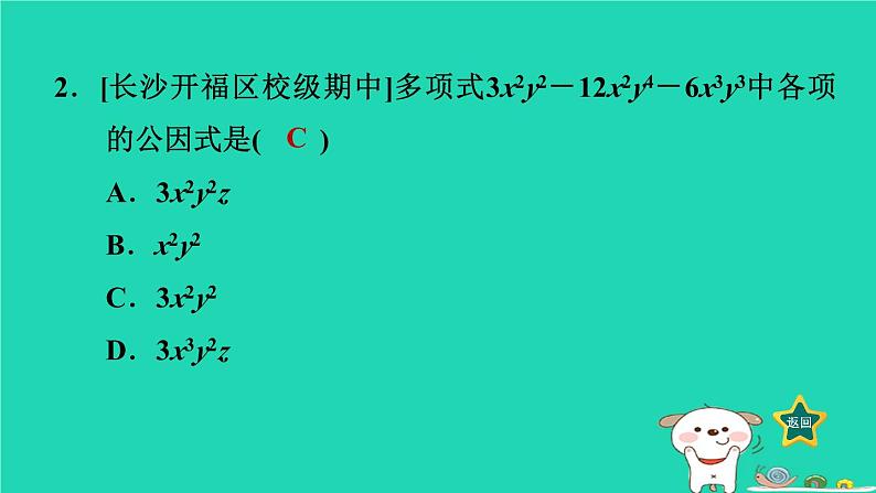 2024七年级数学下册第3章因式分解3.2提公因式法1公因式为单项式的提公因式法课件新版湘教版05