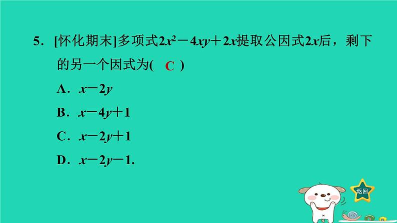 2024七年级数学下册第3章因式分解3.2提公因式法1公因式为单项式的提公因式法课件新版湘教版08