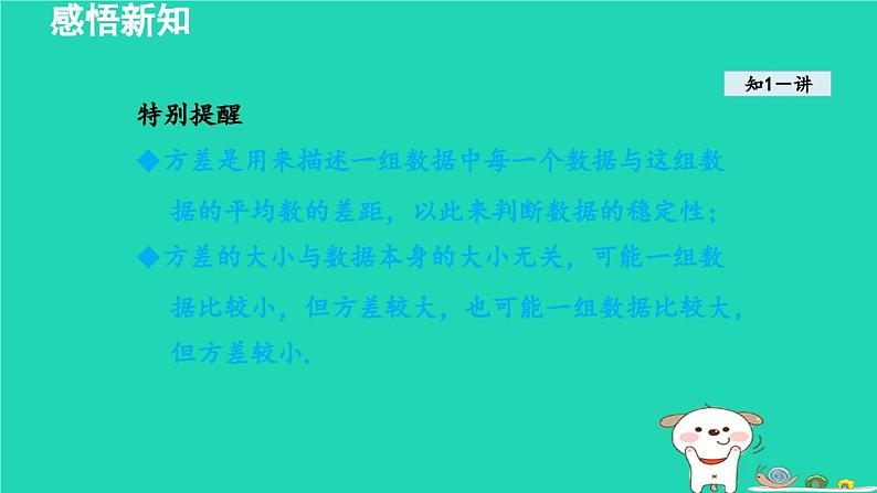 2024七年级数学下册第6章数据的分析6.2方差课件新版湘教版04