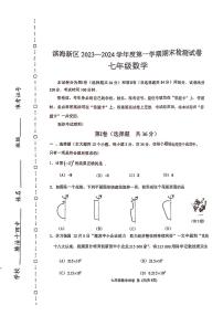 天津市滨海新区2023-2024学年七年级上学期期末测试数学试卷