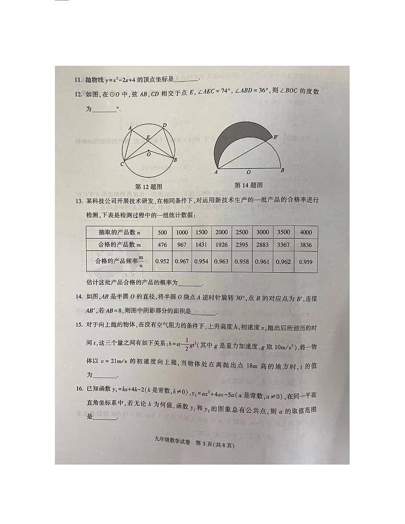北京市朝阳区2023~2024学年上学期九年级期末数学试卷第3页