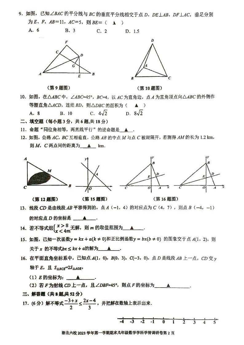 浙江省嘉兴市桐乡市2023-2024学年八年级上学期1月期末学情调研数学试题第2页