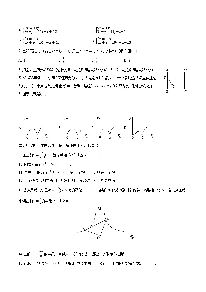 2024年江苏省苏州市昆山市八校联考中考数学段测试卷(含解析)第2页