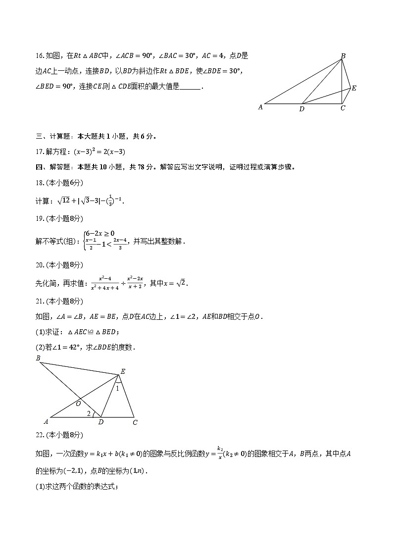 2024年江苏省苏州市昆山市八校联考中考数学段测试卷(含解析)第3页