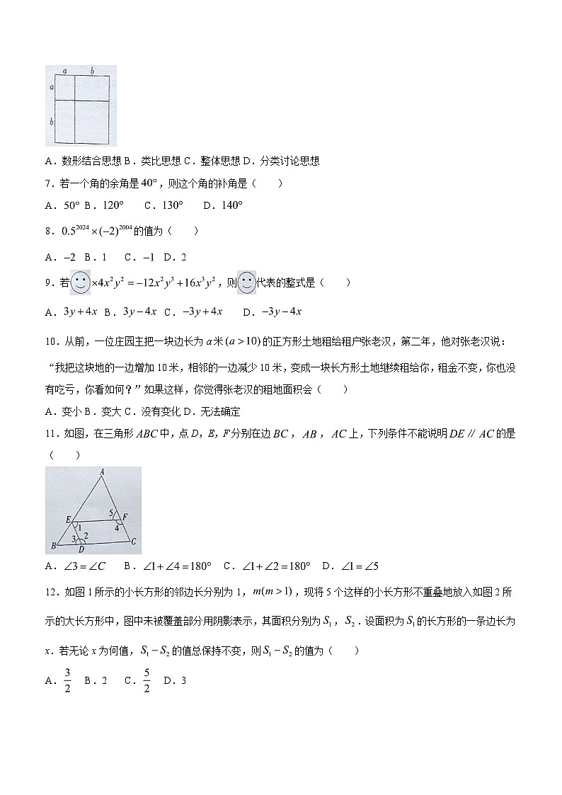 贵州省毕节市金沙县第四中学2023-2024学年七年级下学期4月月考数学试题(含答案)第2页
